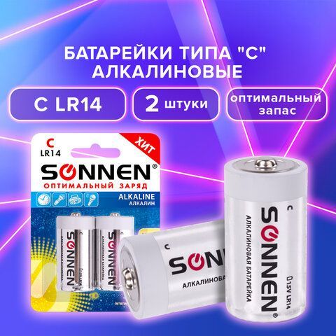 Батарейки КОМПЛЕКТ 2 шт., SONNEN Alkaline, С (LR14, 14А), алкалиновые ...