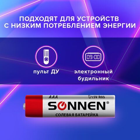 Батарейки КОМПЛЕКТ 4 шт, SONNEN 2 шт., AAA (R03, 24А), солевые, мизинчиковые, в пленке, 451098