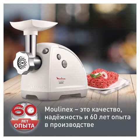 Мясорубка MOULINEX ME620132, мощность 2000 Вт, производительность 2,6 кг/мин., реверс, пластик, белая
