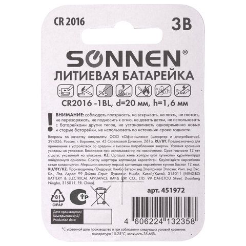 Батарейка SONNEN 10 шт. Lithium, CR2016, литиевая, 1 шт., в блистере, 451972