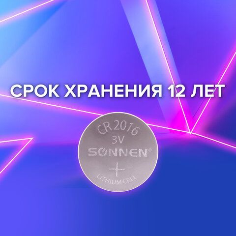 Батарейка SONNEN 10 шт. Lithium, CR2016, литиевая, 1 шт., в блистере, 451972