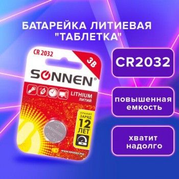 Батарейка SONNEN 10 шт. Lithium, CR2032, литиевая, 1 шт., в блистере, 451974