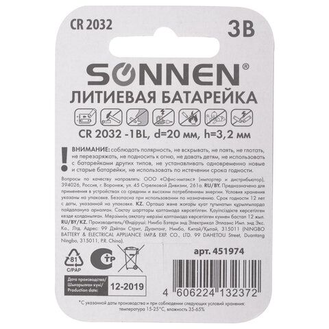 Батарейка SONNEN 10 шт. Lithium, CR2032, литиевая, 1 шт., в блистере, 451974