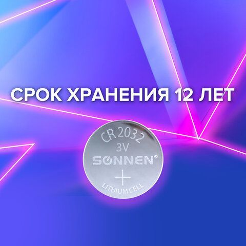 Батарейка SONNEN 10 шт. Lithium, CR2032, литиевая, 1 шт., в блистере, 451974