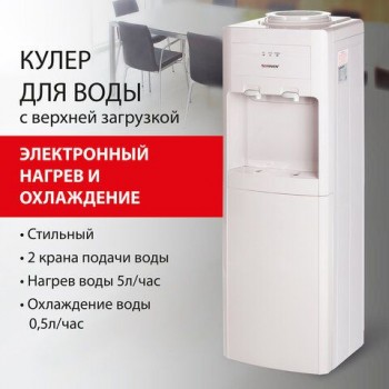Кулер для воды SONNEN FSE-02, напольный, НАГРЕВ/ОХЛАЖДЕНИЕ ЭЛЕКТРОННОЕ, шкаф, 2 крана, бежевый, 453977