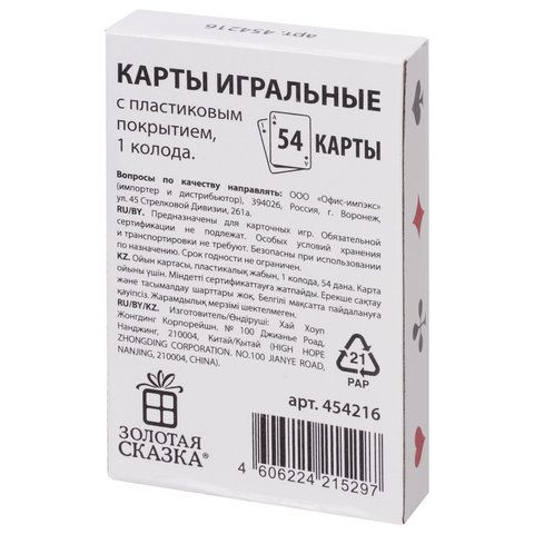 Карты игральные, 54 карты, с пластиковым покрытием, 454216