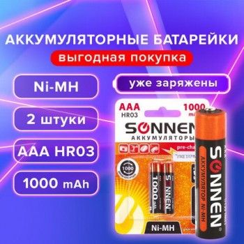 Батарейки аккумуляторные Ni-Mh мизинчиковые КОМПЛЕКТ 2 шт., AAA (HR03) 1000 mAh, SONNEN, 454237