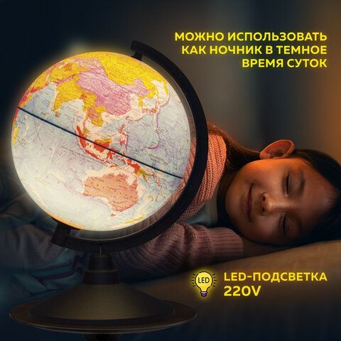 Глобус политический GLOBEN &quot;Классик&quot;, диаметр 210 мм, с подсветкой, К012100010