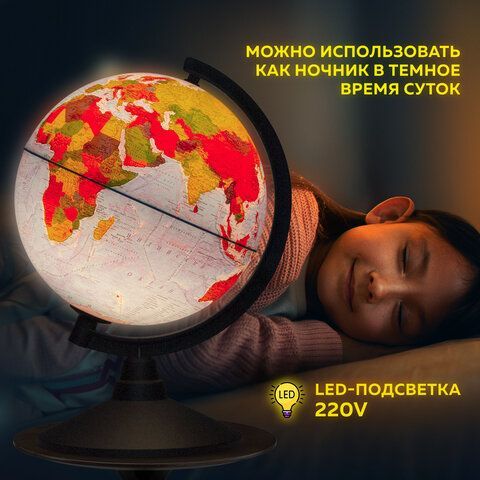 Глобус физический/политический GLOBEN &quot;Классик&quot;, диаметр 210 мм, с подсветкой, К012100089
