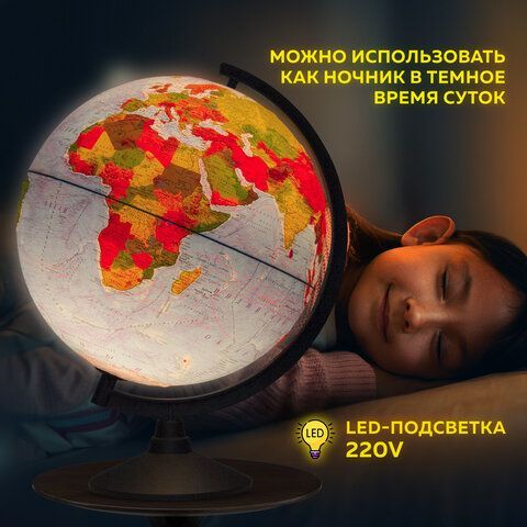 Глобус физический/политический Globen Классик, диаметр 320 мм, с подсветкой, рельефный, К013200223