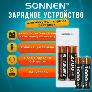 Зарядное устройство с аккумуляторами 4 шт. (2+2) AA+AAA (HR6+HR03), 2700 mAh + 1000 mAh, SONNEN BC2, 455005