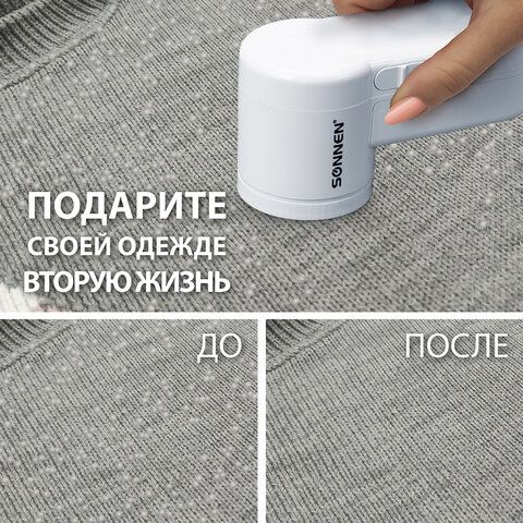Машинка для удаления катышков с широкой рабочей поверхностью миниклинер SONNEN FS-9988, 455466