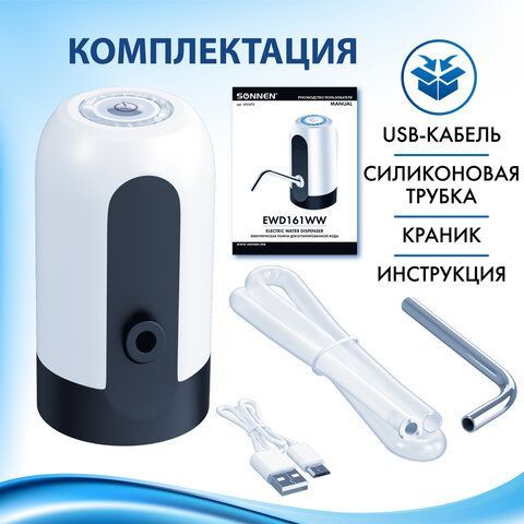 Помпа для воды электрическая SONNEN EWD161WW, 1,6 л/мин, АККУМУЛЯТОР, белая, 455470