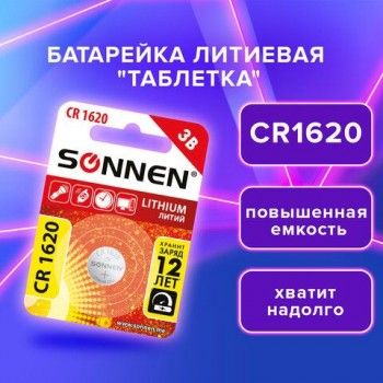 Батарейка литиевая CR1620 1 шт. "таблетка, дисковая, кнопочная", SONNEN 10 шт. Lithium, в блистере, 455599