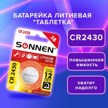 Батарейка литиевая CR2430 1 шт. "таблетка, дисковая, кнопочная" SONNEN 4 шт. Lithium, в блистере, 455600
