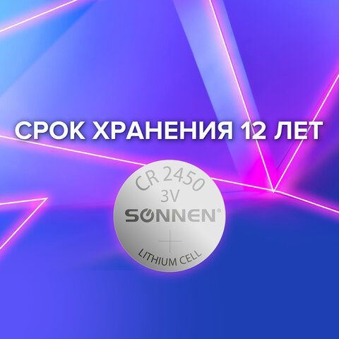 Батарейка литиевая CR2450 1 шт. &quot;таблетка, дисковая, кнопочная&quot;, SONNEN 4 шт. Lithium, в блистере, 455601