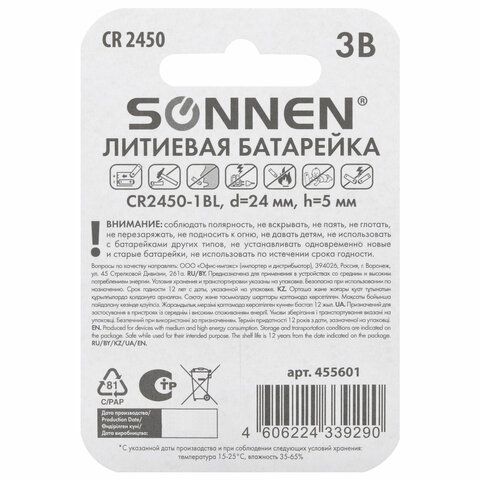 Батарейка литиевая CR2450 1 шт. &quot;таблетка, дисковая, кнопочная&quot;, SONNEN 4 шт. Lithium, в блистере, 455601
