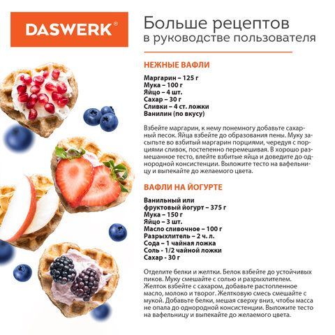Электровафельница антипригарная для венских и бельгийских вафель-сердечек, 350 Вт, DASWERK, WM-11, 455657