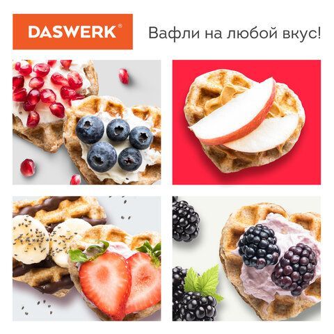 Электровафельница антипригарная для венских и бельгийских вафель-сердечек, 350 Вт, DASWERK, WM-11, 455657
