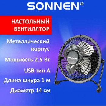 Вентилятор настольный USB SONNEN FT10-B37А, d=10 см, 2,5 Вт, металл, черный, 455733