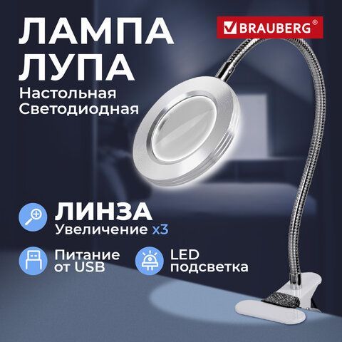 Лупа настольная на прищепке с LED ПОДСВЕТКОЙ, диаметр 75 мм, увеличение 3, BRAUBERG, 455931