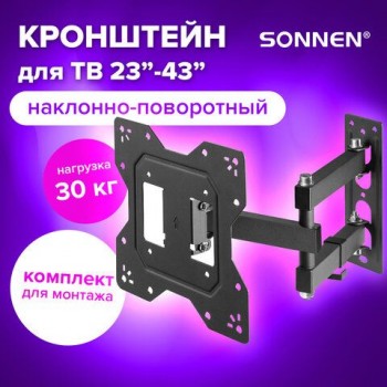Кронштейн-крепление для ТВ настенный, до 30 кг, VESA 100х100-200х200, 23"-43", черный, SONNEN, 455947