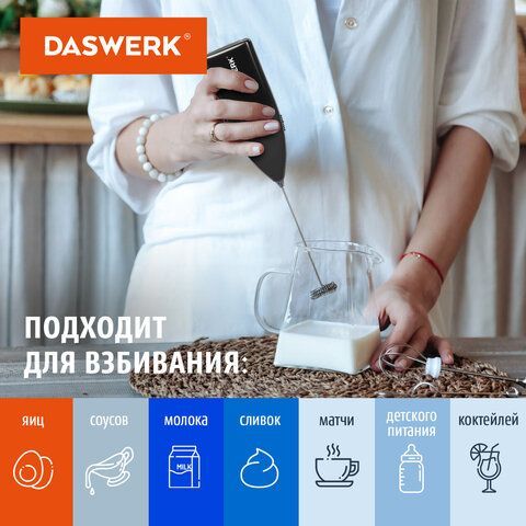 Капучинатор/вспениватель молока электрический, черный, DASWERK, 456176