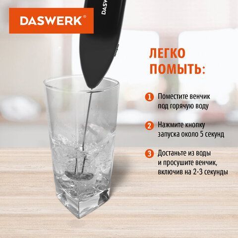 Капучинатор/вспениватель молока электрический, черный, DASWERK, 456176