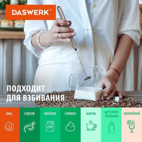 Капучинатор/вспениватель молока электрический из нержавеющей стали, DASWERK, 456177