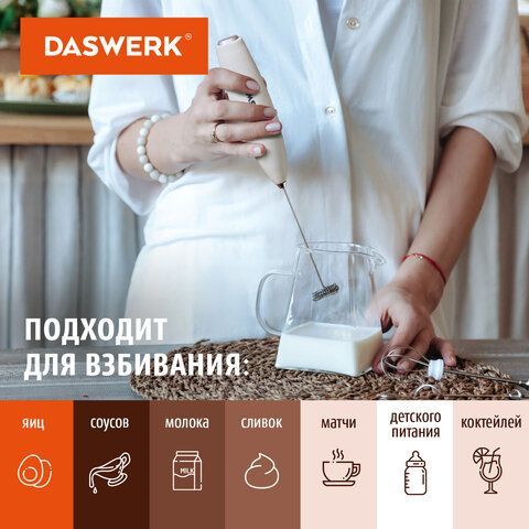 Капучинатор/вспениватель молока электрический на подставке soft touch, белый, DASWERK, 456178