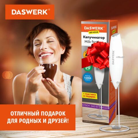Капучинатор/вспениватель молока электрический на подставке soft touch, белый, DASWERK, 456178