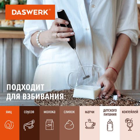 Капучинатор/вспениватель молока электрический на подставке soft touch, черный, DASWERK, 456179