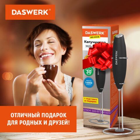 Капучинатор/вспениватель молока электрический на подставке soft touch, черный, DASWERK, 456179