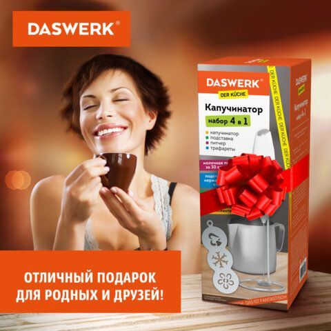 Капучинатор/вспениватель электрический с подставкой, питчером, трафаретами 4 в 1, белый, DASWERK, 456180