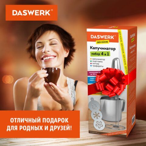Капучинатор/вспениватель электрический с подставкой,питчером,трафаретами 4в1,серебр, DASWERK, 456182