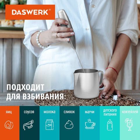 Капучинатор/вспениватель электрический с подставкой,питчером,трафаретами 4в1,серебр, DASWERK, 456182