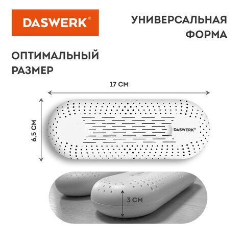 Сушилка для обуви электрическая с подсветкой, сушка для обуви, 20 Вт, DASWERK, SD2, 456195