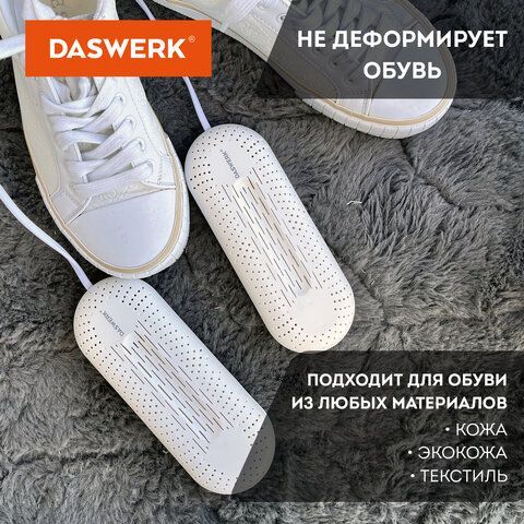 Сушилка для обуви электрическая с подсветкой, сушка для обуви, 20 Вт, DASWERK, SD2, 456195