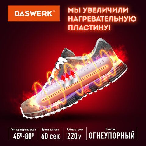 Сушилка для обуви электрическая с подсветкой, сушка для обуви, 20 Вт, DASWERK, SD2, 456195