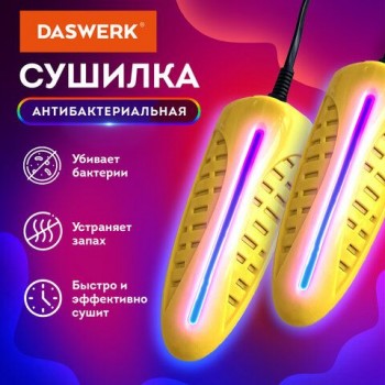 Сушилка для обуви электрическая с подсветкой, сушка для обуви, 10 Вт, DASWERK, SD3, 456196