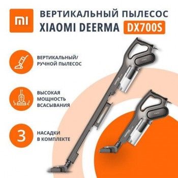 Пылесос вертикальный XIAOMI DEERMA DX700S, 2 в 1, потребляемая мощность 600 Вт, контейнер 0,8 л, черный