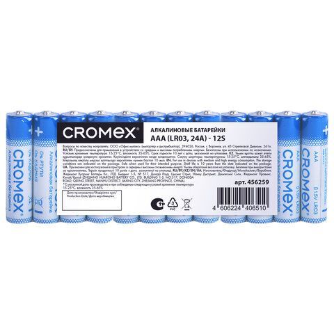 Батарейки алкалиновые &quot;мизинчиковые&quot; КОМПЛЕКТ 12 шт., CROMEX Alkaline, AAA (LR03, 24A), спайка, 456259