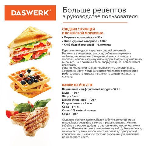 Мультипекарь электрический 3 в 1, вафельница/гриль/сэндвич, 3 съемные панели, 750 Вт, DASWERK, MB-1, 456331
