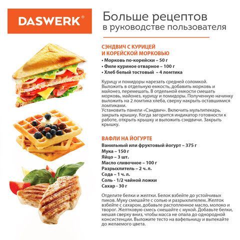 Мультипекарь 6 в 1, вафельница/гриль/орешница/сэндвич/пончики/печенье, 6 съемных панелей, 750 Вт, DASWERK, MB-2, 456332