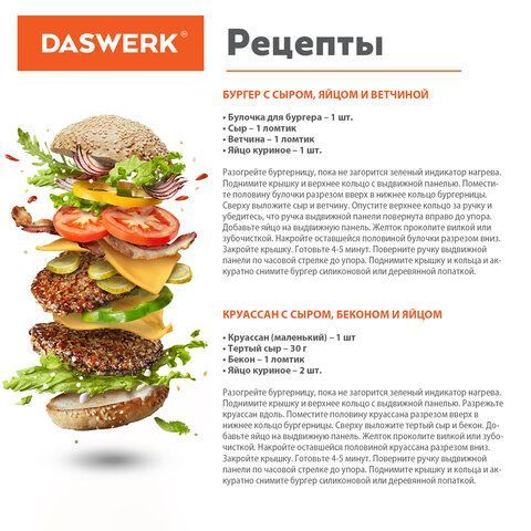 Бургерница-сендвичница электрическая антипригарная, съемная панель, 700 Вт, DASWERK, BM-1, 456333
