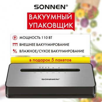 Вакуумный упаковщик SONNEN VS-903, 5 режимов, 12 л/мин, 110 Вт, запаивание до 30 см, сухое/влажное вакуумирование, 456339