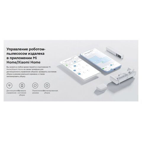 Робот-пылесос XIAOMI Mi Robot Vacuum E10, влажная уборка, контейнер 0,4 л, работа до 2-х ч, белый, BHR6783EU