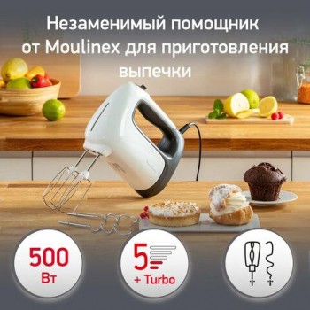 Миксер MOULINEX HM460110, 500 Вт, 5 скоростей, 2 венчика, 2 крюка для теста, белый, 7211004400