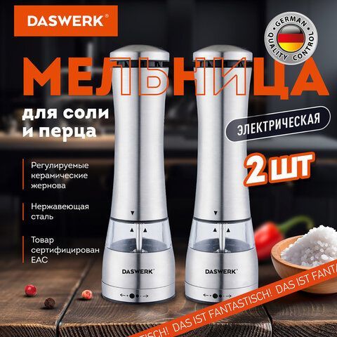Набор мельниц для соли и специй электрические с подсветкой 2 в 1, PM-4, DASWERK, xxxx, 456622