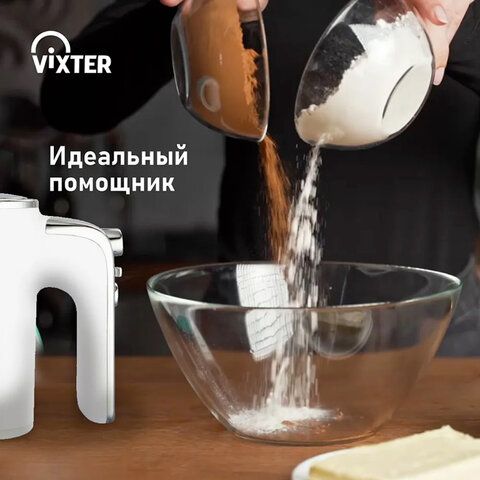 Миксер ручной VIXTER VHM-3300, 700Вт, 5 скоростей, 2 венчика 2 крюка для теста подста